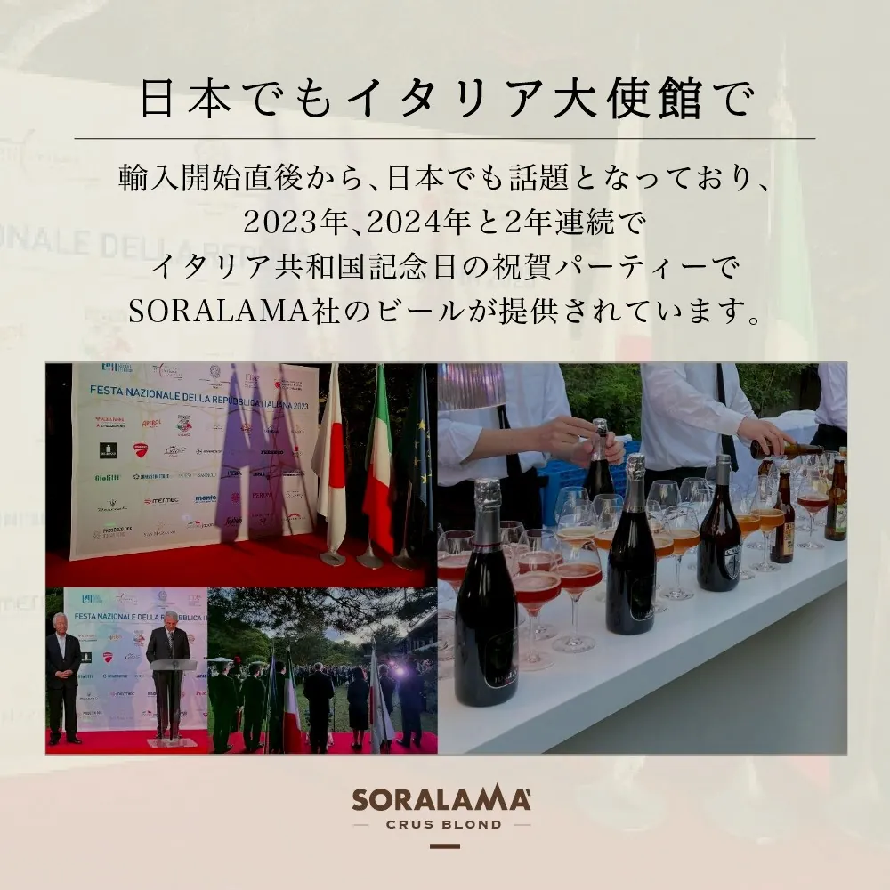 2023年と2024年の在日イタリア大使館祝賀パーティーの様子